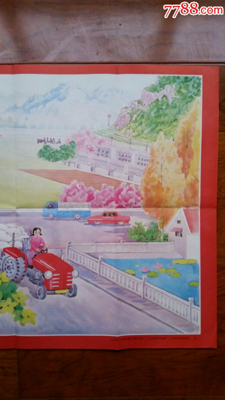 劳动创造幸福·对开·小学思想品德教育挂图·山东美术出版社