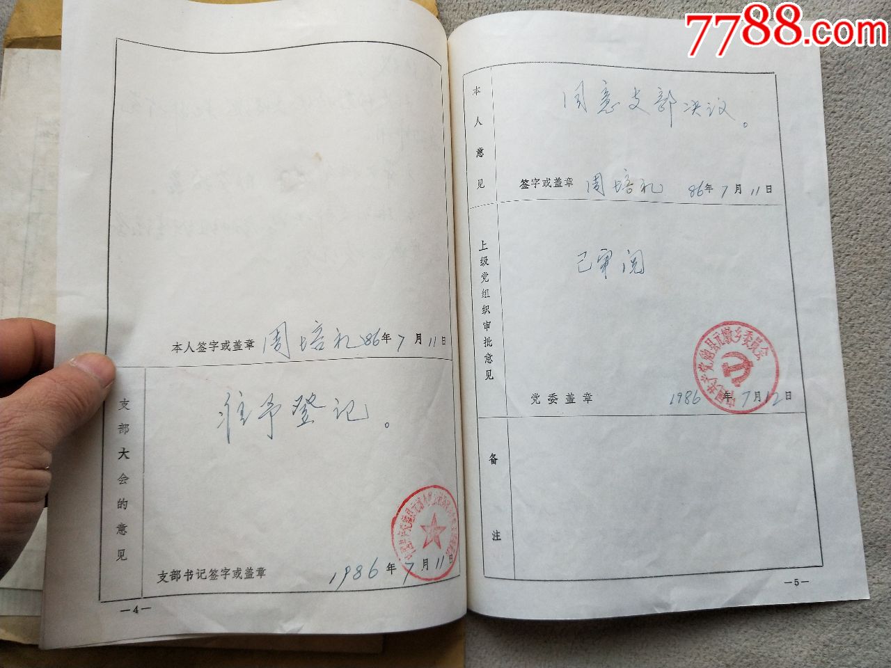 a5659,陕西勉县入党志愿书,里面还有鉴定表