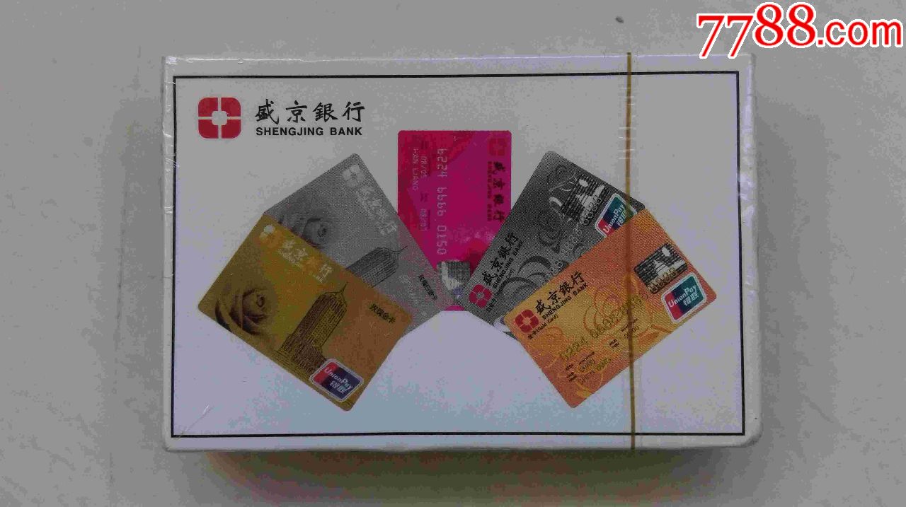 扑克(盛京银行)未拆塑封
