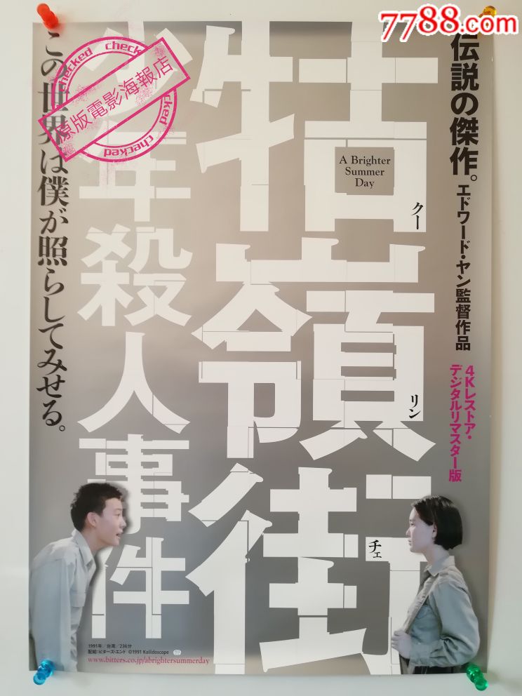 《牯岭街少年杀人事件》杨德昌、张震、日本重映原版电影海报