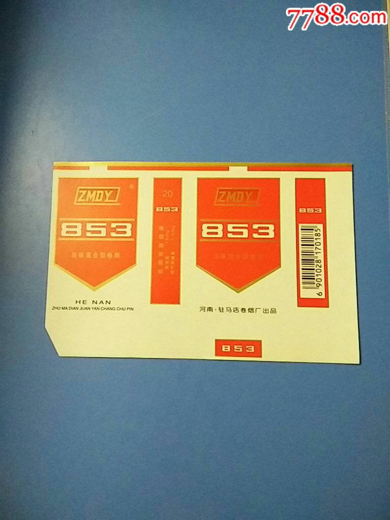 853-烟标/烟盒-7788收藏
