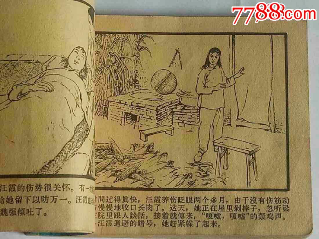 老版小人书连环画《敌后武工队》