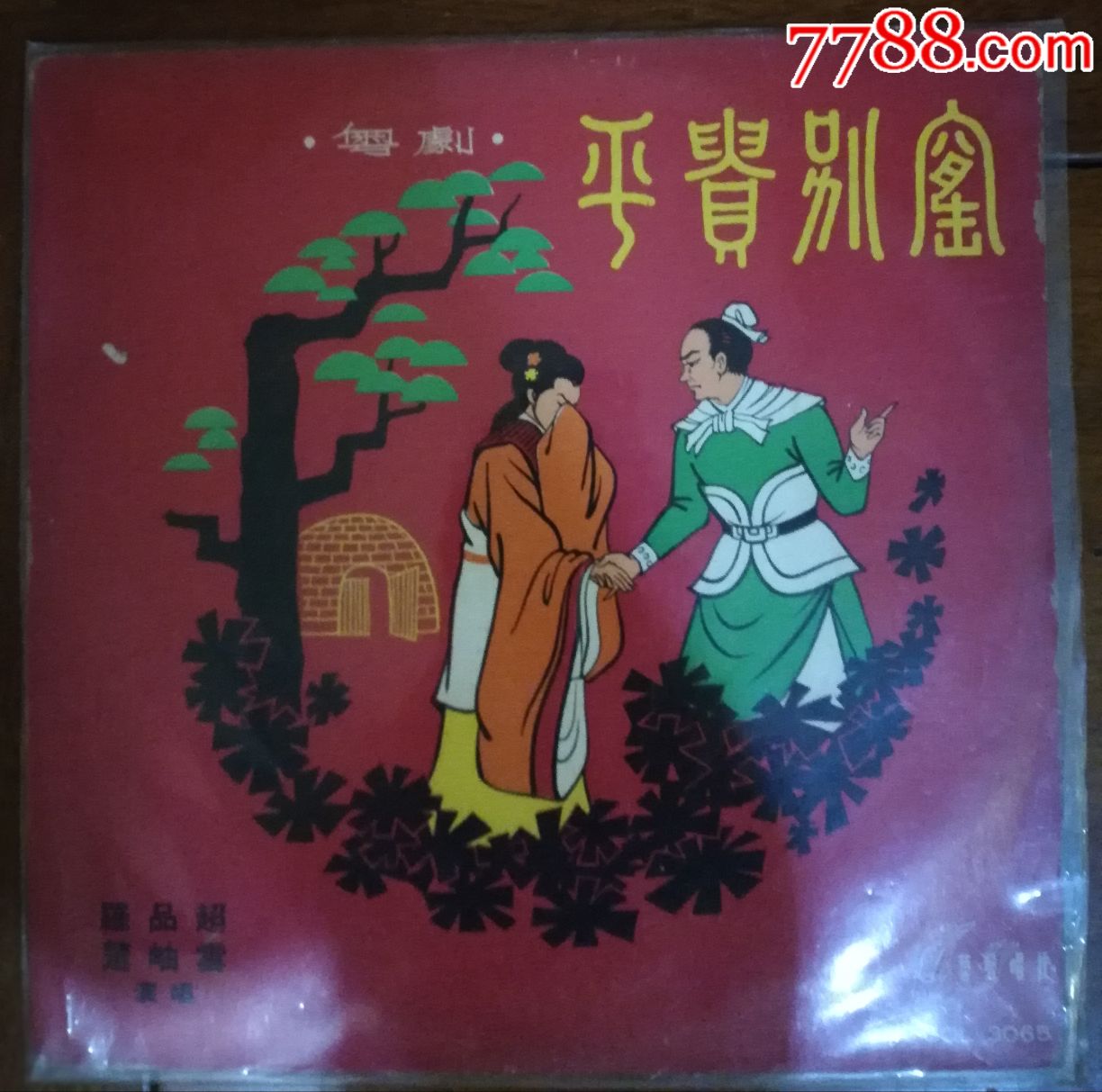 罗品超楚岫云粤曲精选
