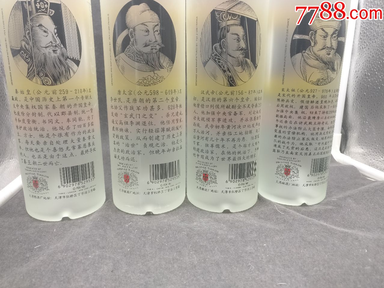 1997年帝王津酒一盒四瓶.700毫升一个共四瓶