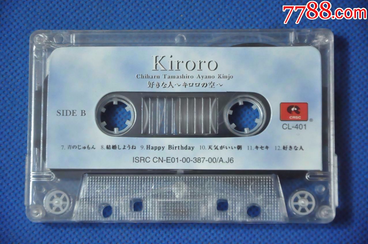 kiroro之天空(喜欢的人—中国唱片上海公司(2000年)