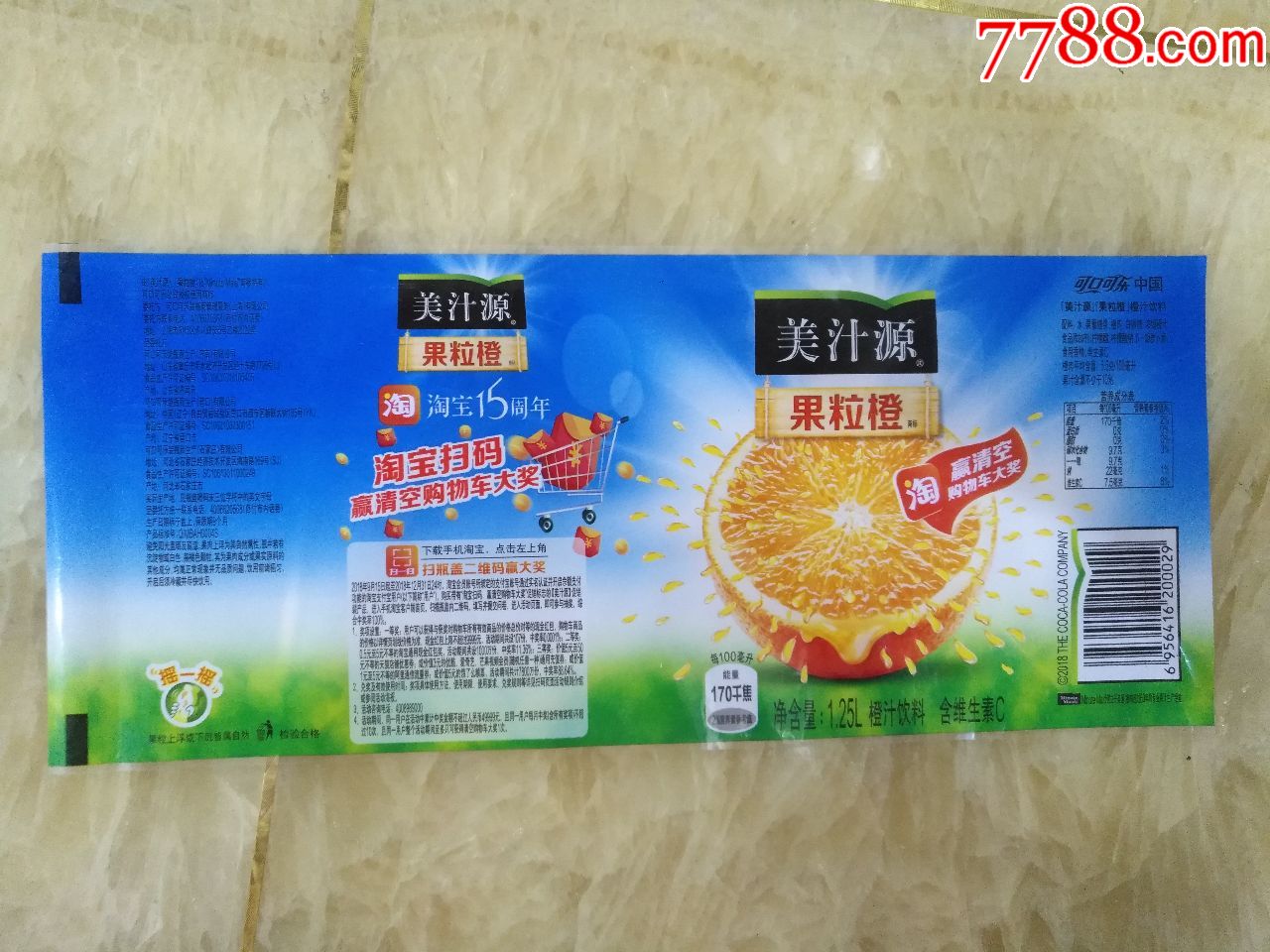美汁源-果粒橙(淘宝15周年版1.25l)