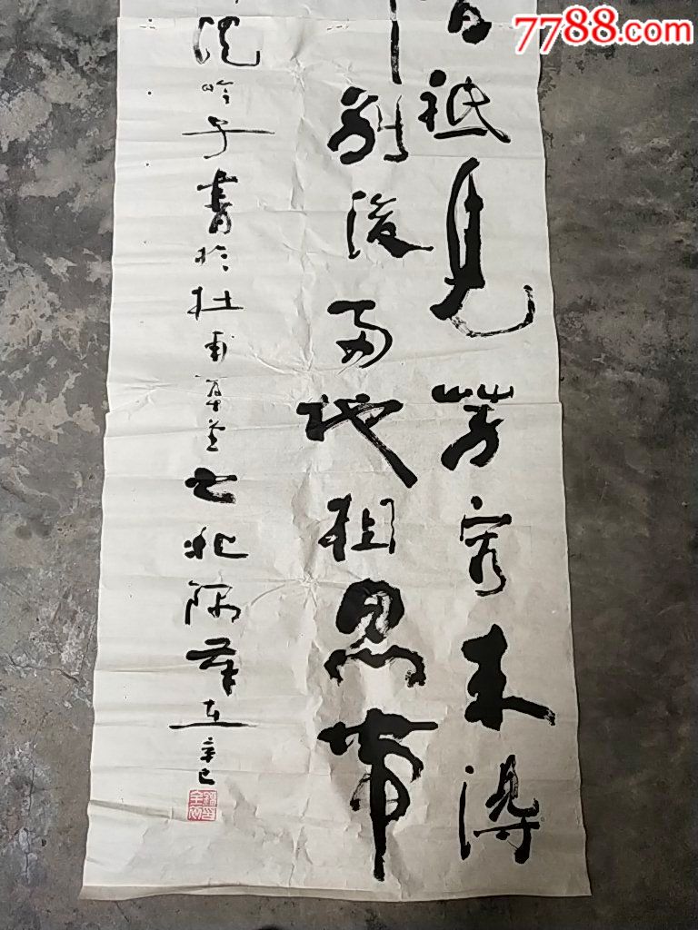 著名书法家刘全初书法原作