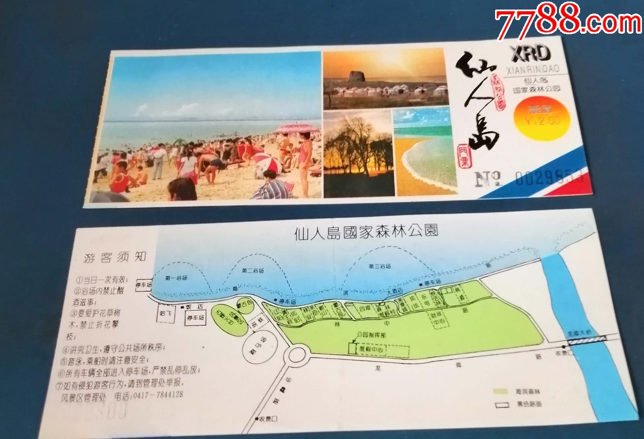 营口--仙人岛【新乐园】_第1张_7788收藏__中国收藏热线