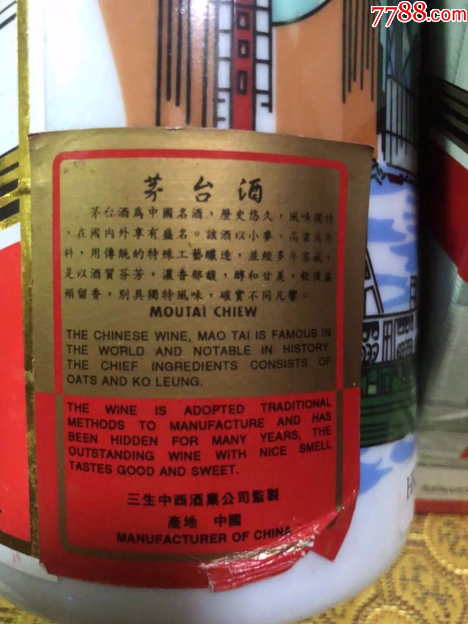 极品茅台酒中国名酒香港三生酒业