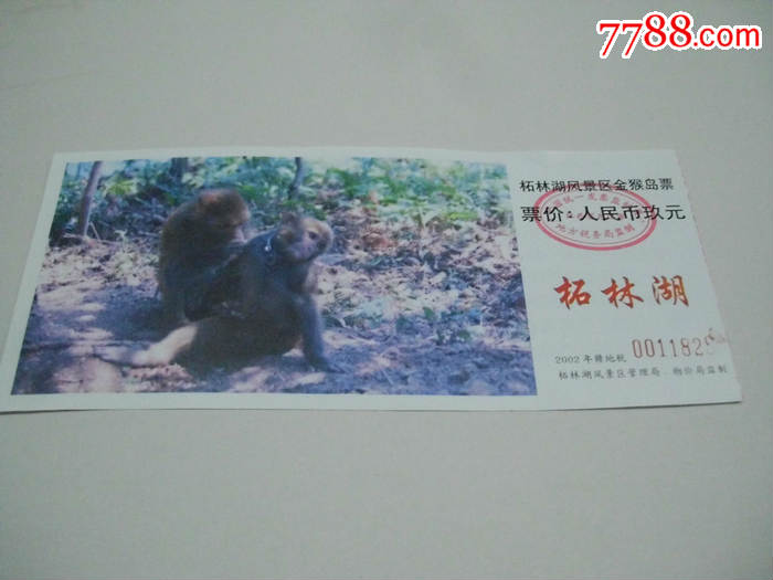 拓林湖-价格:2元-se63082111-旅游景点门票-零售-7788收藏__收藏热线