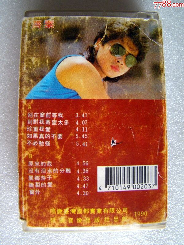 齐秦,别在窗前等我