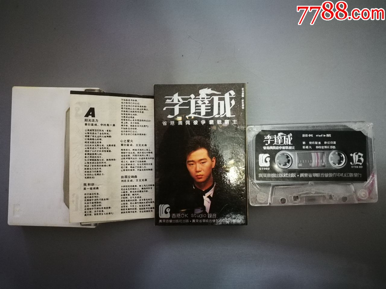 李达成省港澳偶像争霸战霸主_磁带/卡带_怡心小屋
