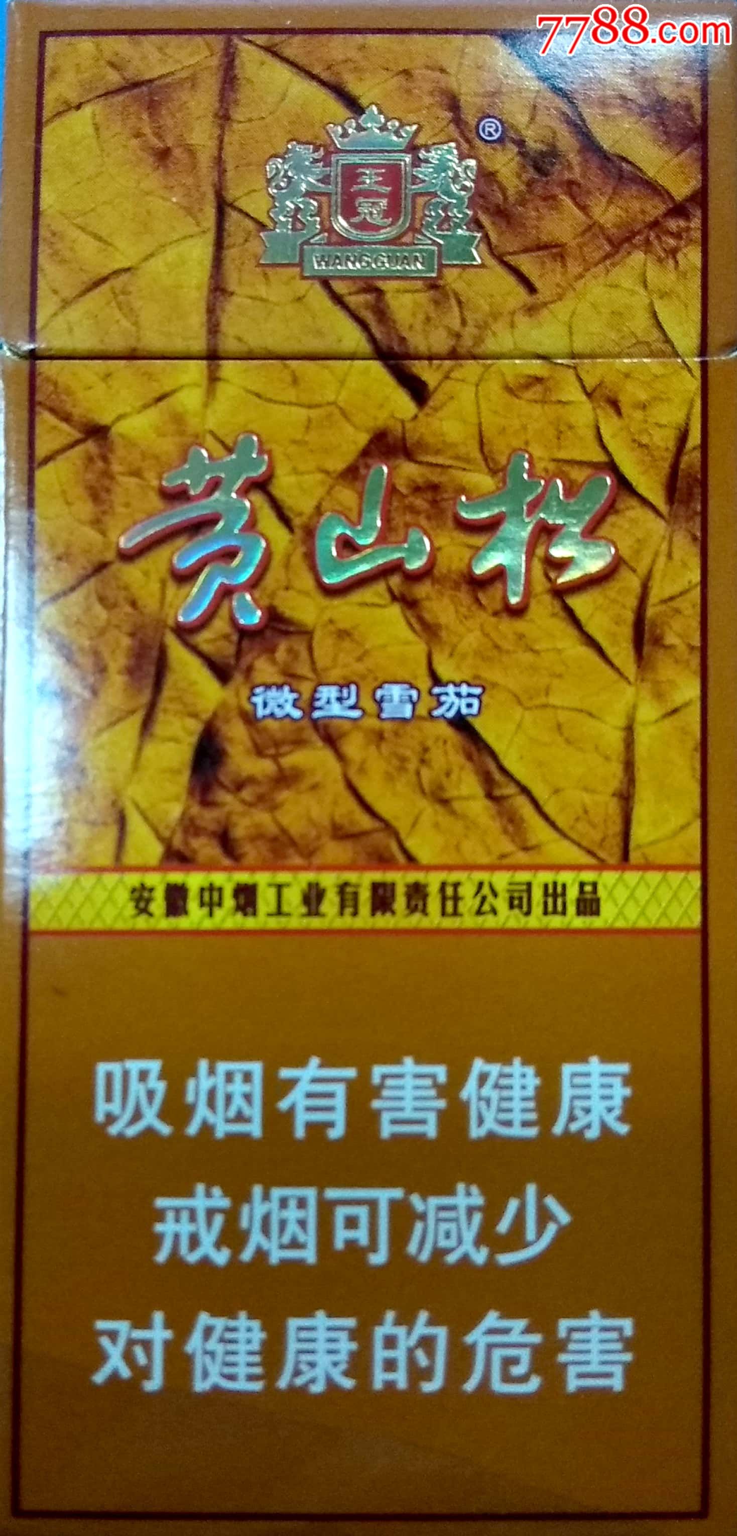 黄山松(微型雪茄)