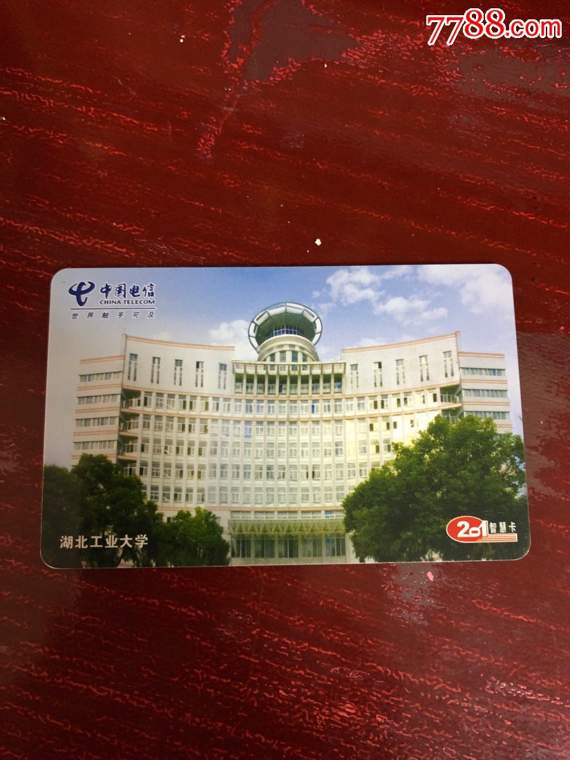 湖北工业大学智慧210卡