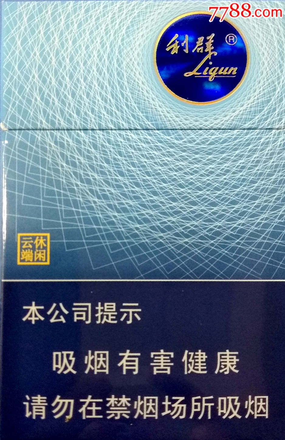 利群(云端休闲)_价格3元_第1张_7788收藏__收藏热线