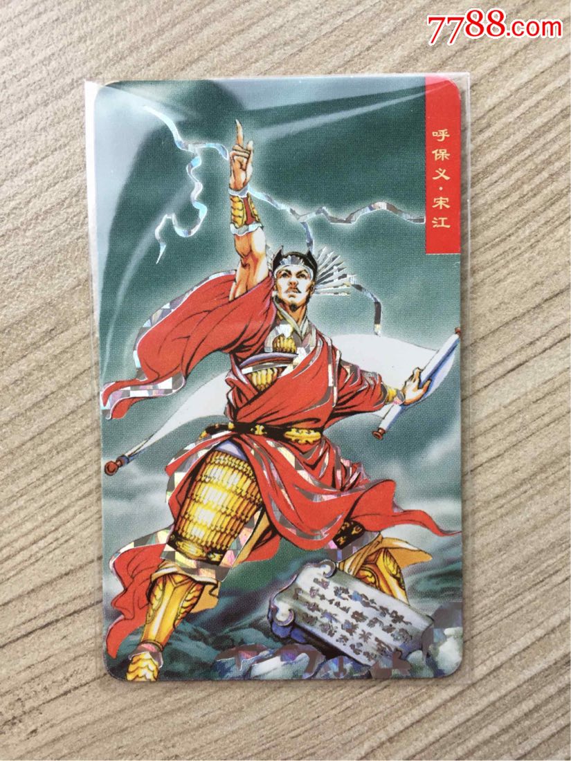 小当家宋江(银线色差一对)
