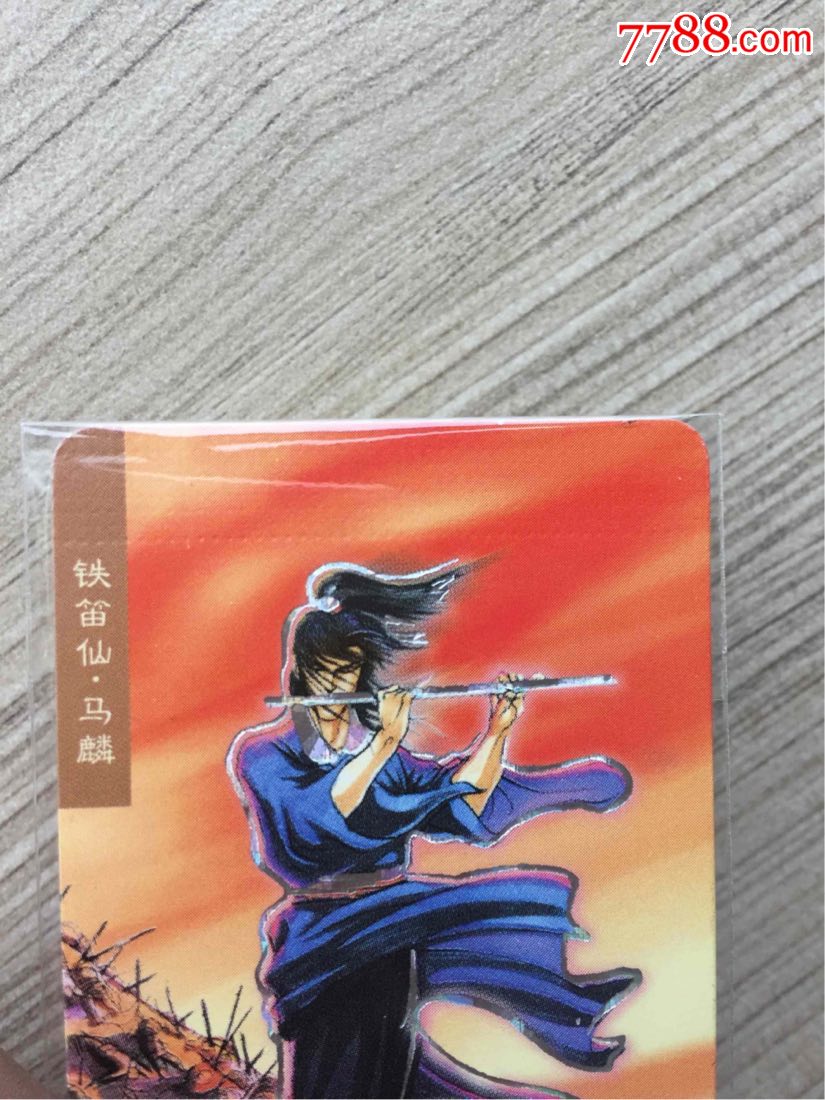 小当家马麟(银线面痕)