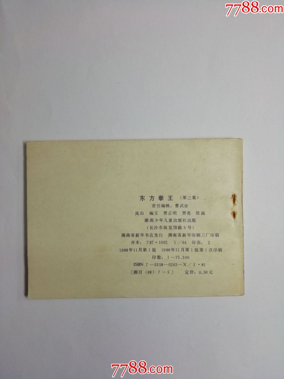 东方拳王3--东渡日本