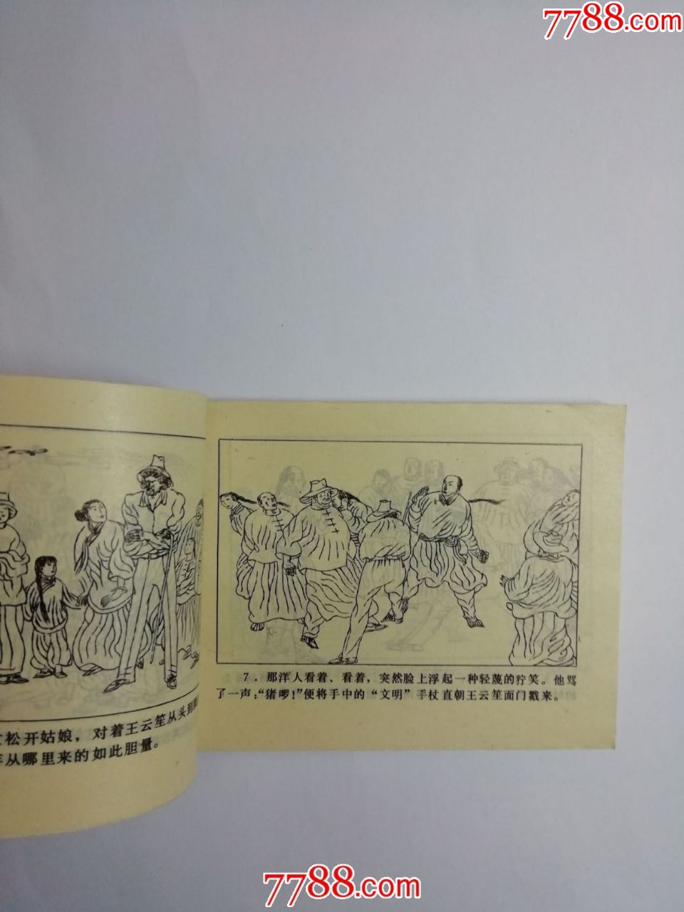 东方拳王3--东渡日本