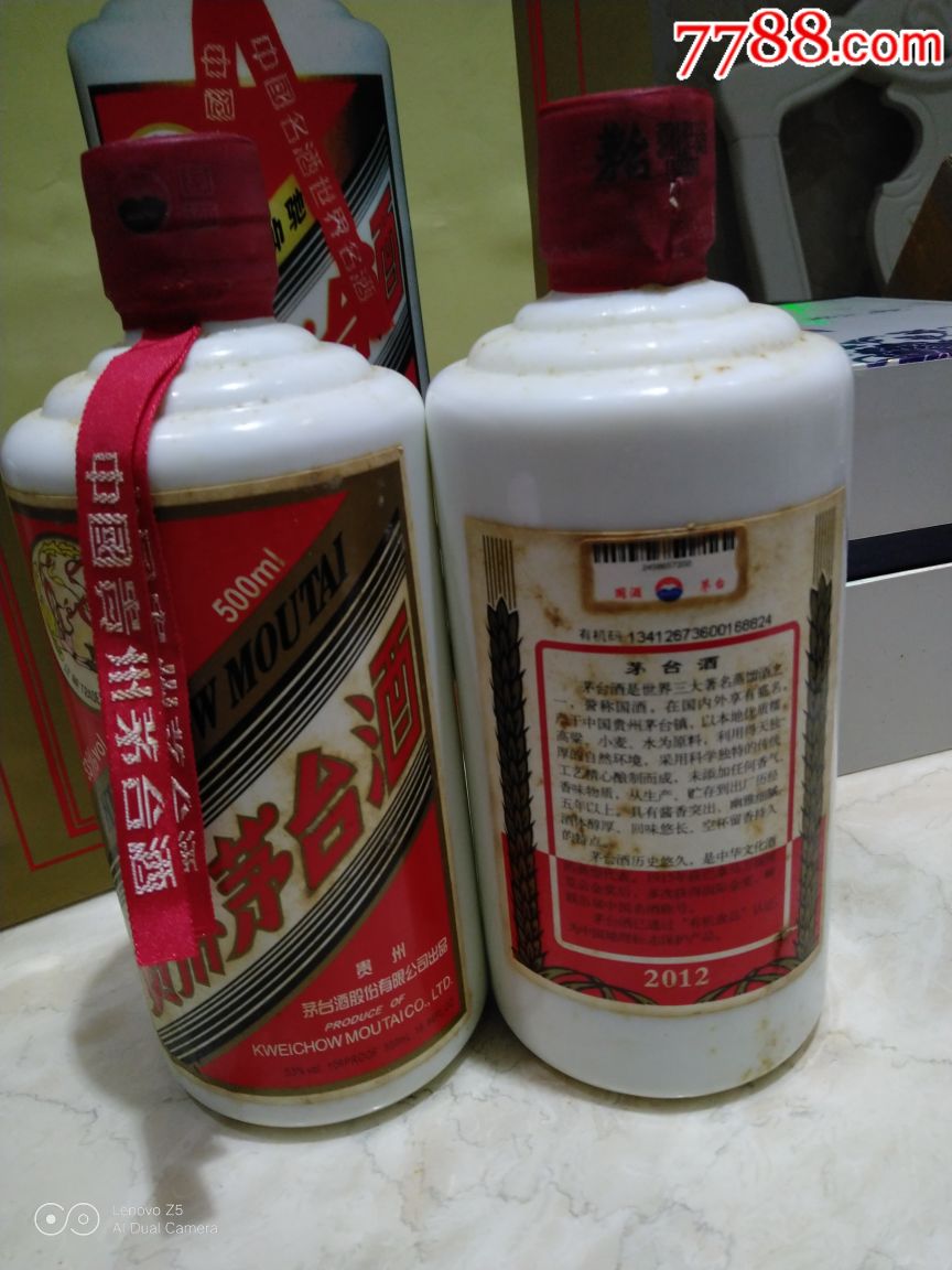 2012年茅台酒