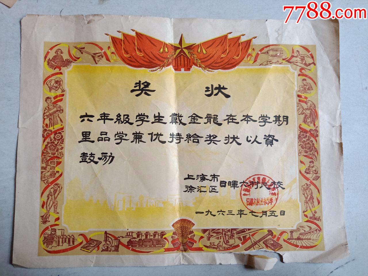 品学兼优(奖状)