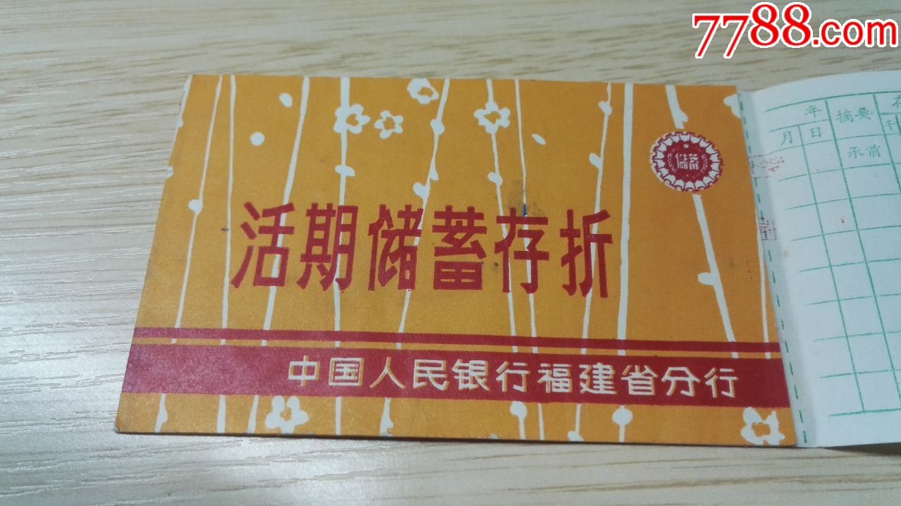 80年代人民银行存折人行再也不办存折了!