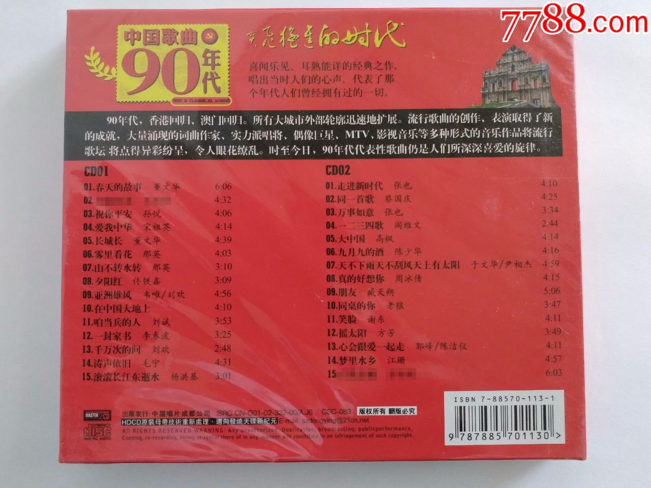 [CD]《世纪歌典90年代》通俗流行歌曲,歌星原