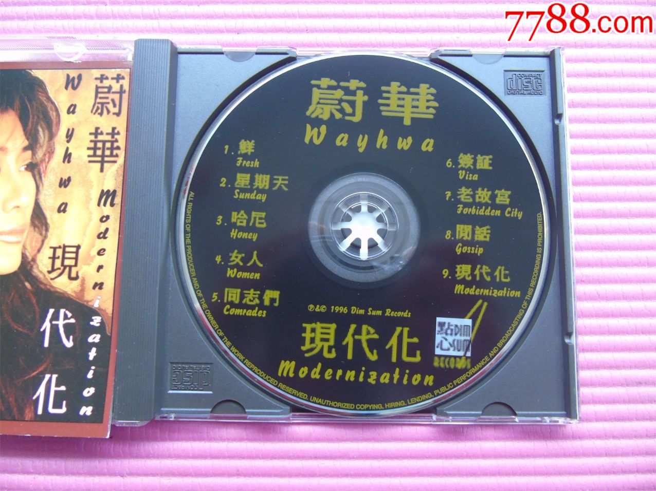 蔚华现代化罕见95年香港点心首版95新好品相