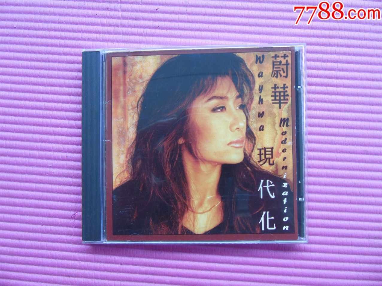 蔚华现代化罕见95年香港点心首版95新好品相