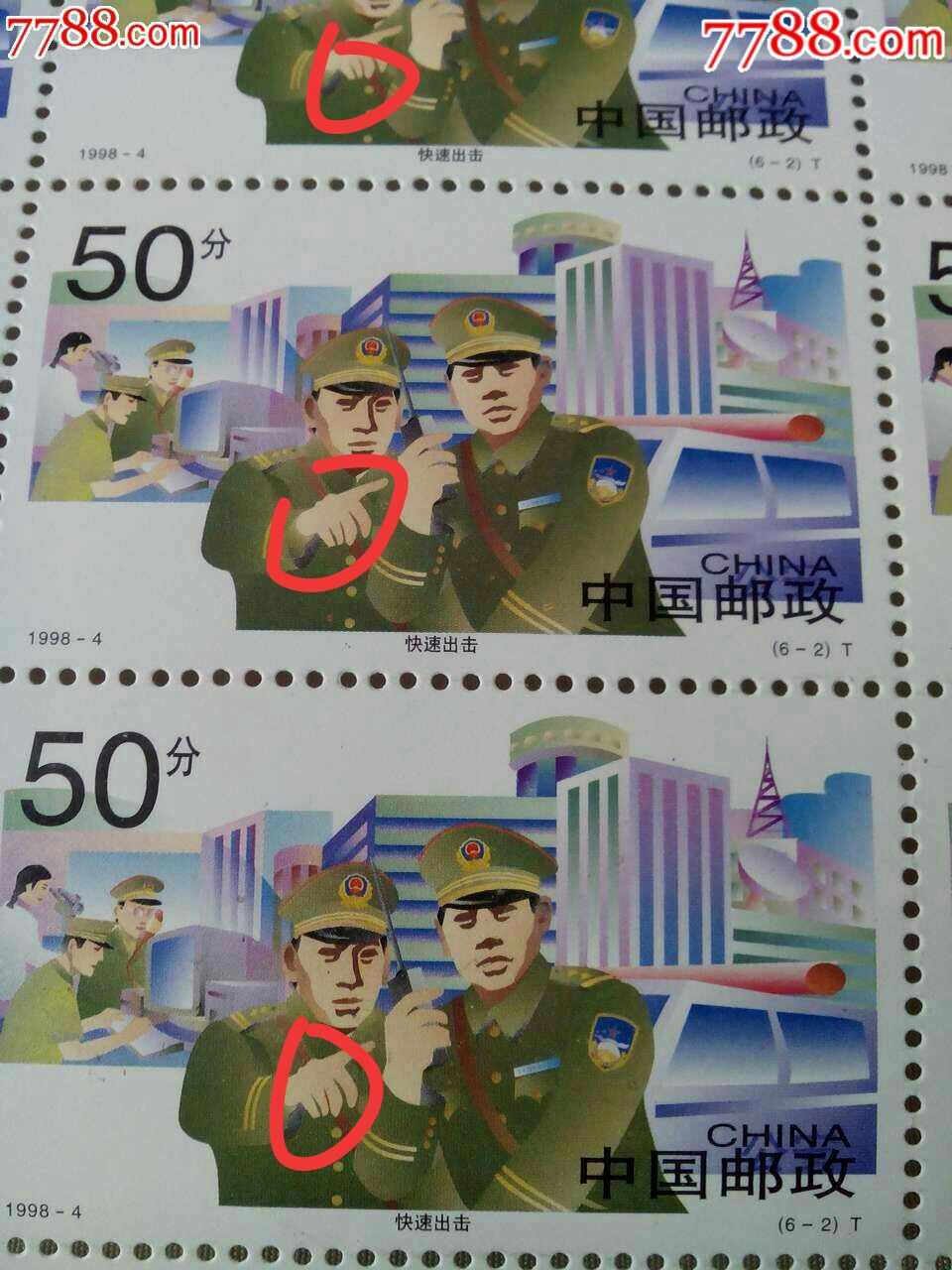 一整版错版邮票"六指警察"-se63112738-新中国邮票