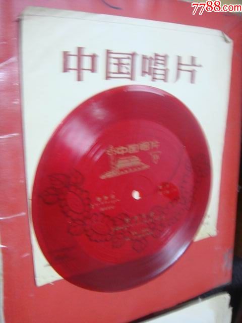 文革、中国唱片【〈西藏藏语歌舞曲~欢庆丰收