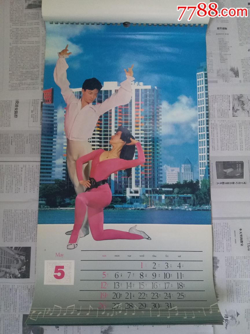 1991年艺术体操~《旋律与节奏》挂历