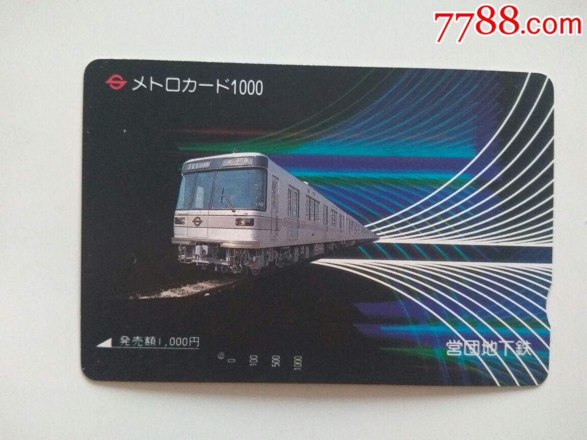 日本地铁卡,火车