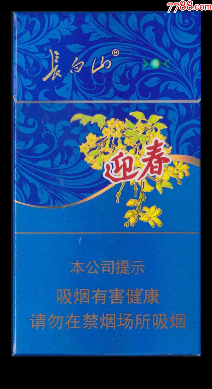 长白山(蓝尚细支甜冰薄荷)16尽早版(098328焦油8mg)-吉林烟草