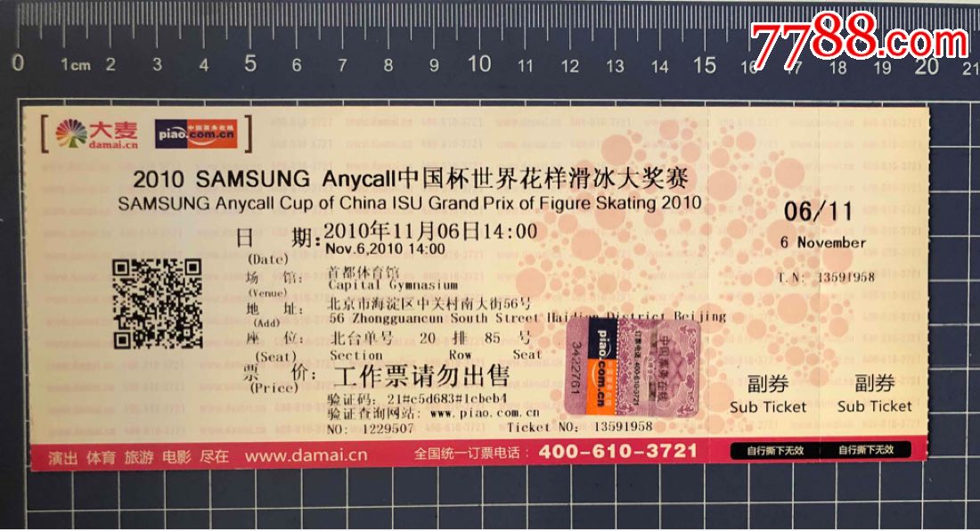 2010中国杯世界花样滑冰大门票