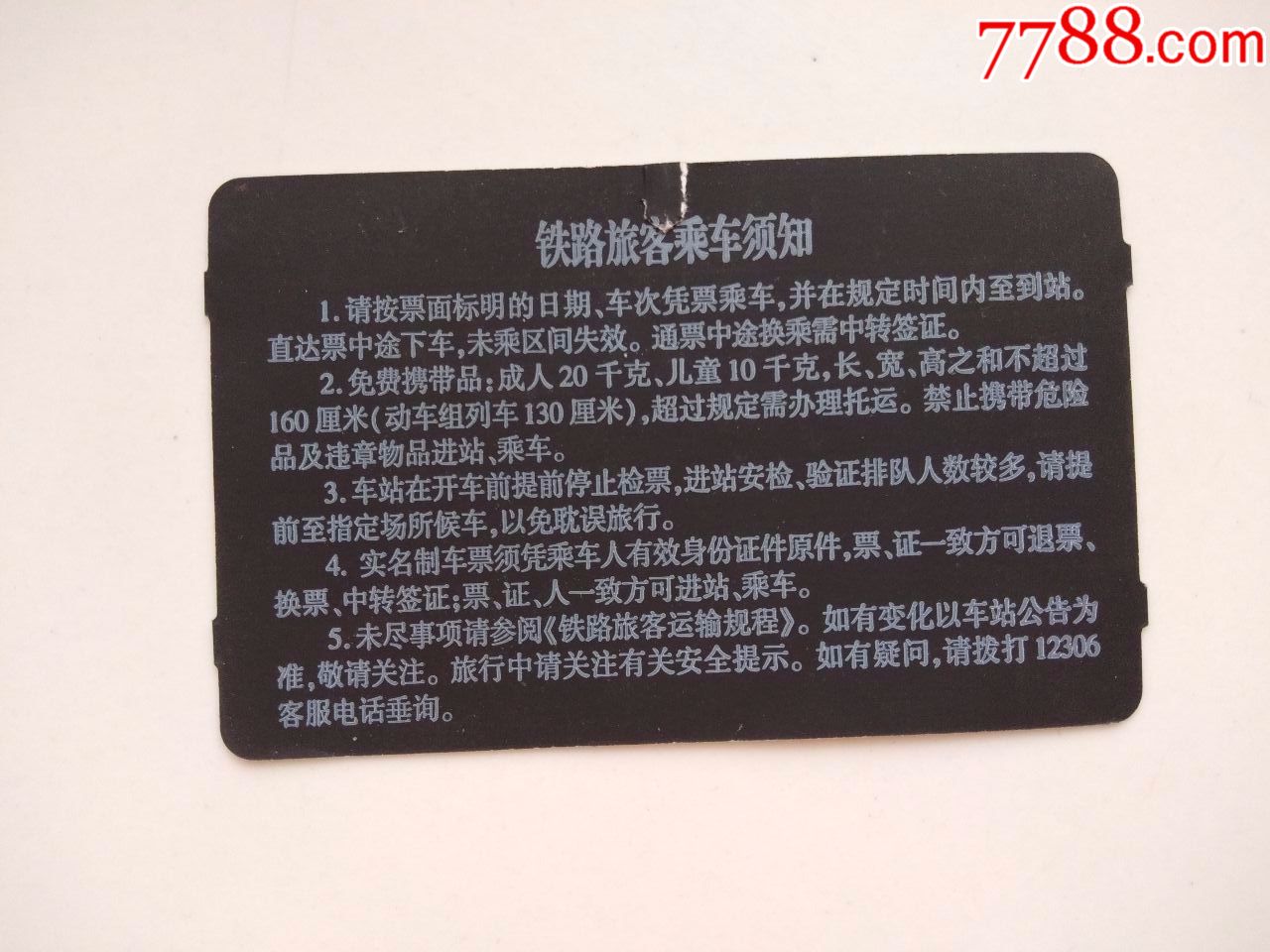 北京西-Z59次-阜阳