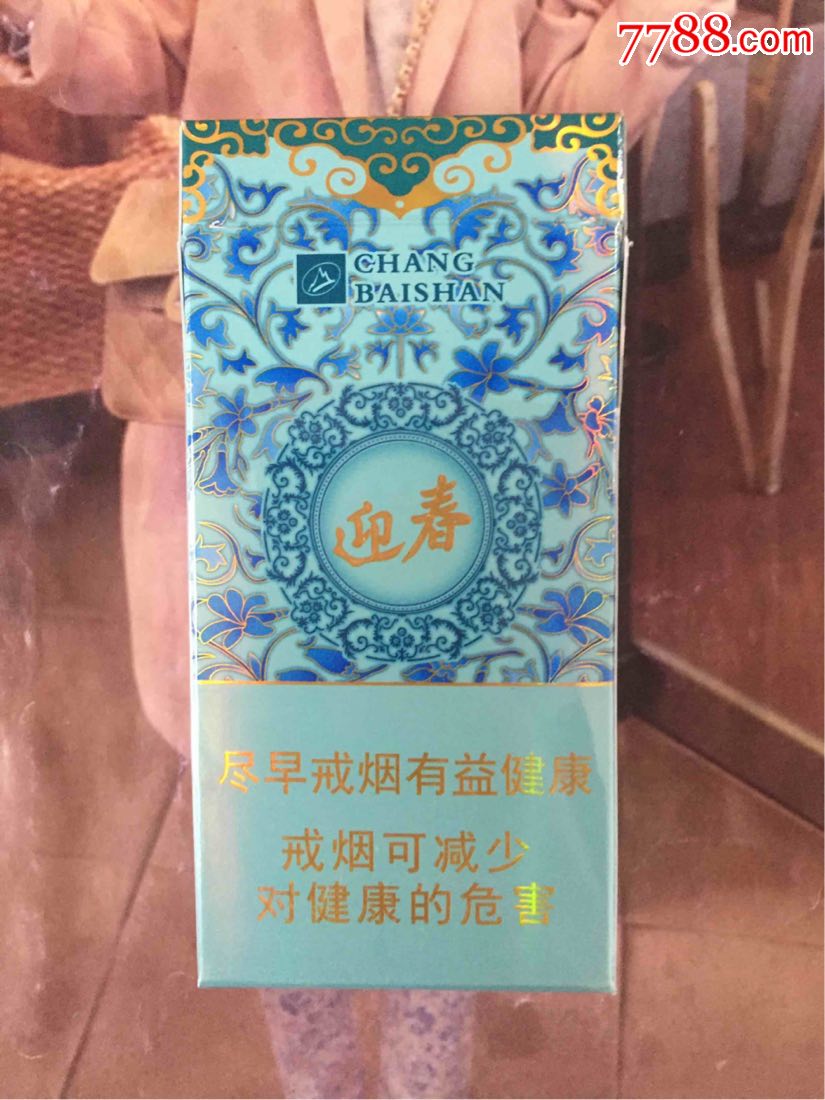 吉林长白山迎春中支(16版尽早)_价格3.