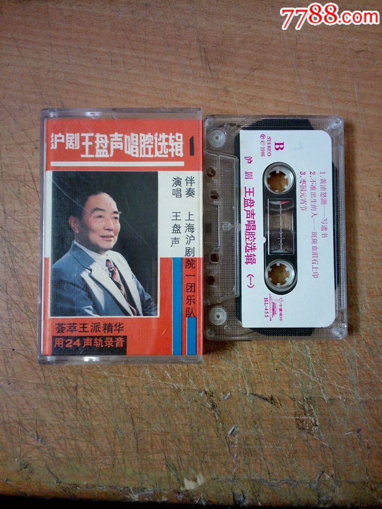 王盘声唱腔选辑(沪剧丿