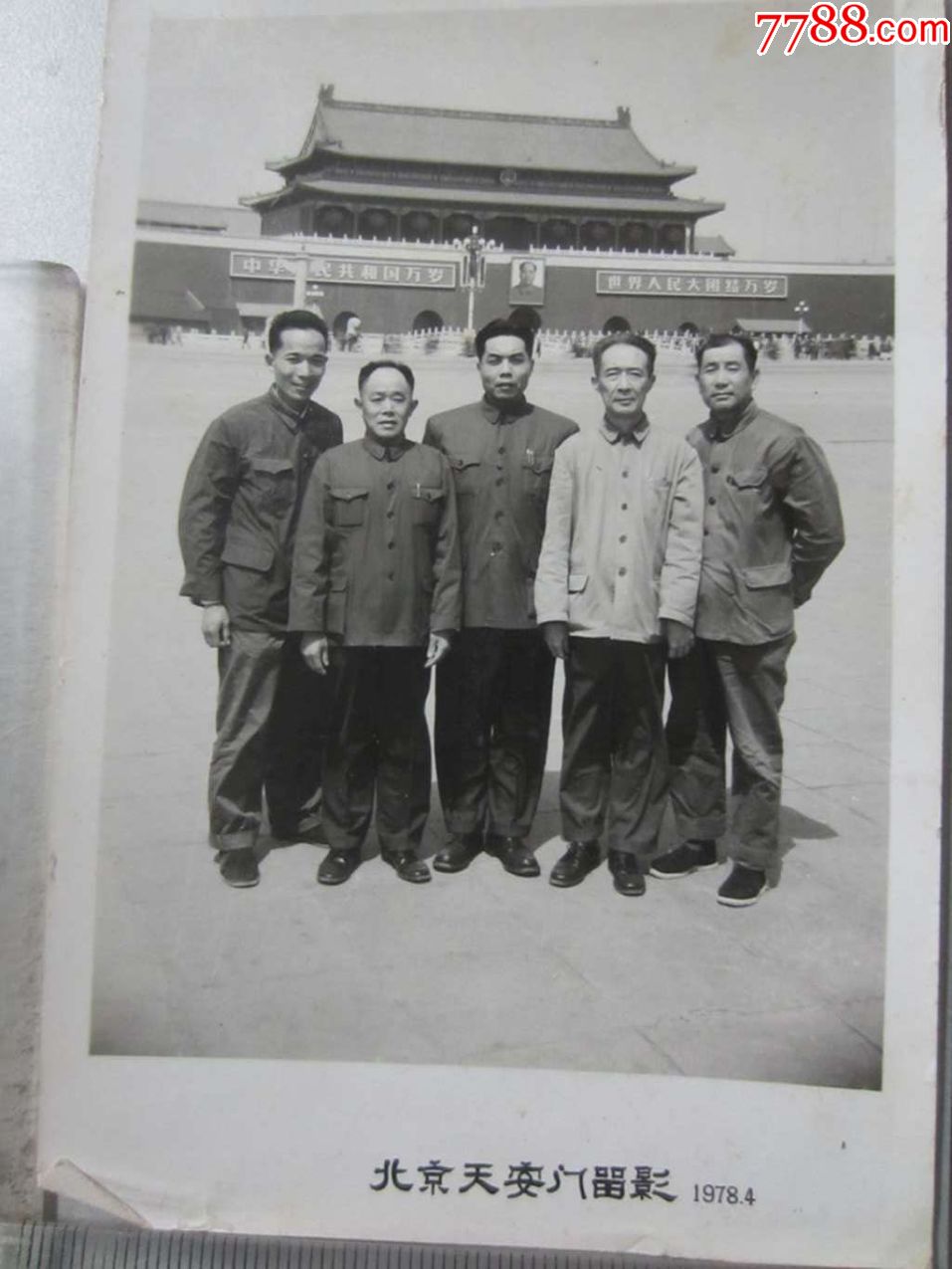 1978年北京天安门留影(老照片)