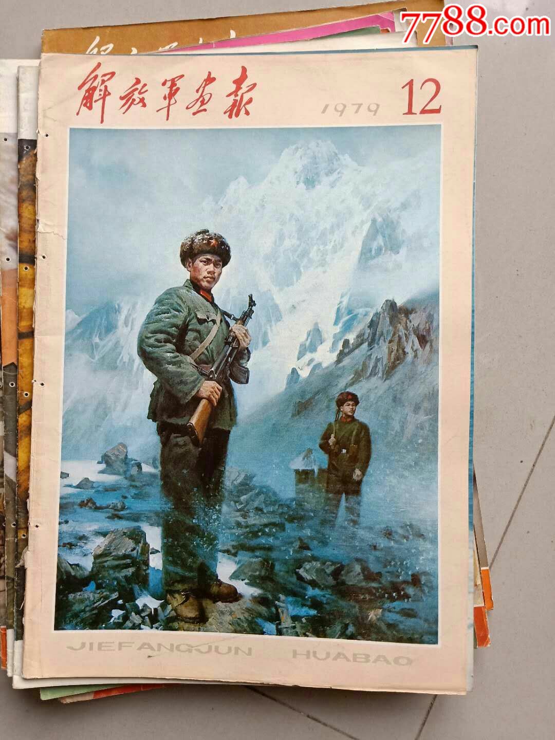 解放军画报,1979年对越自卫反击战专刊,全年12本一套