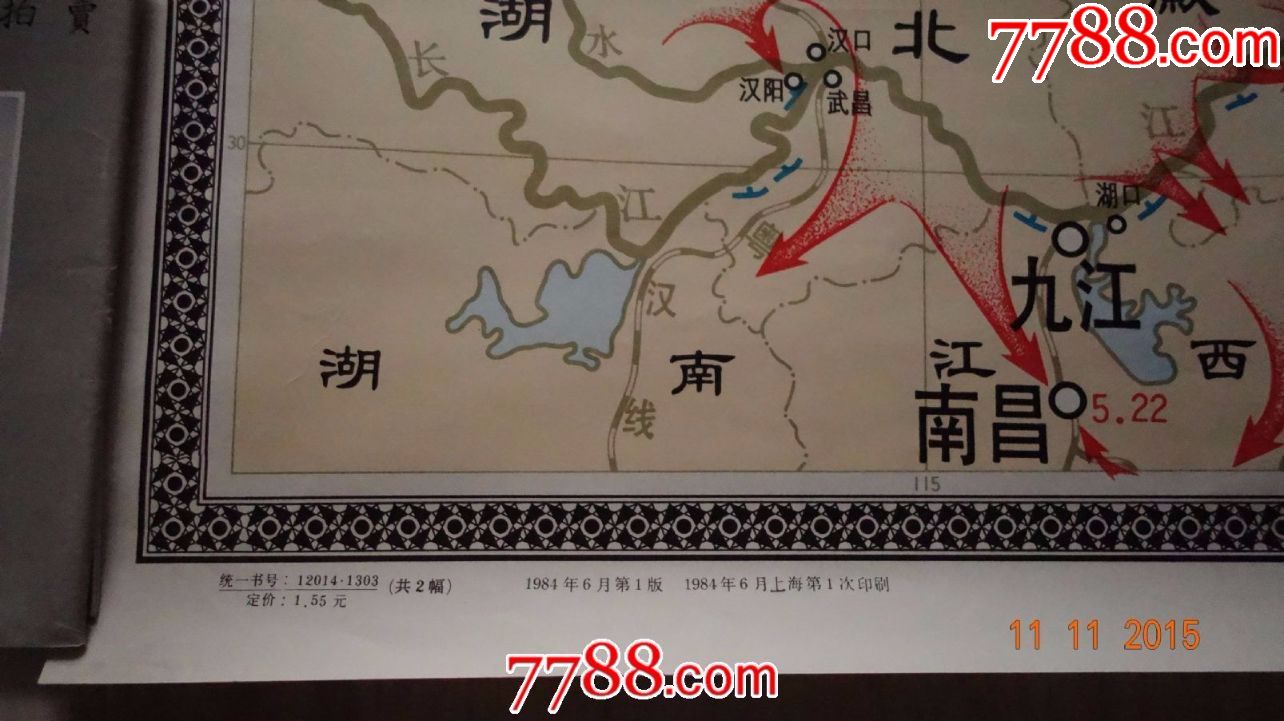 84年大型精美"解放战争三大战役及渡江战役形势图"历史挂图1张