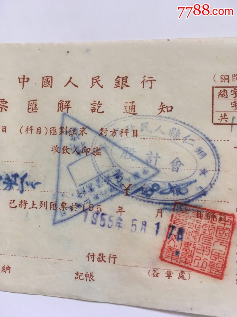 票汇解讫通知_汇票_清雅轩纸品【7788收藏__收藏热线】
