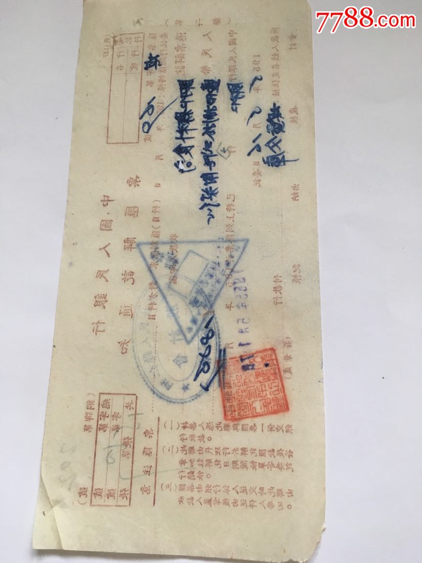 票汇解讫通知