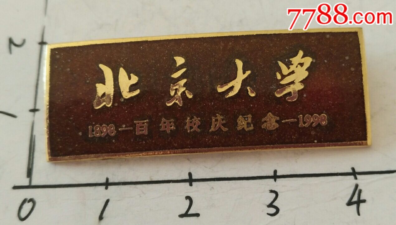 北京大学.百年校庆.