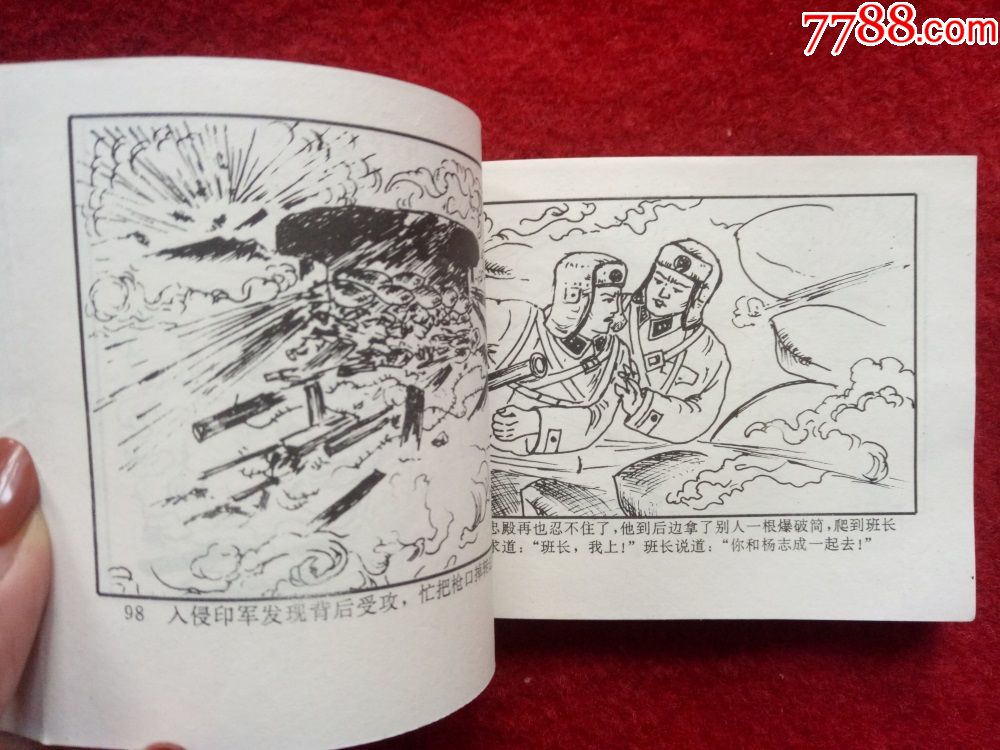 连环画《战斗英雄王忠殿》64开程大森绘画签名