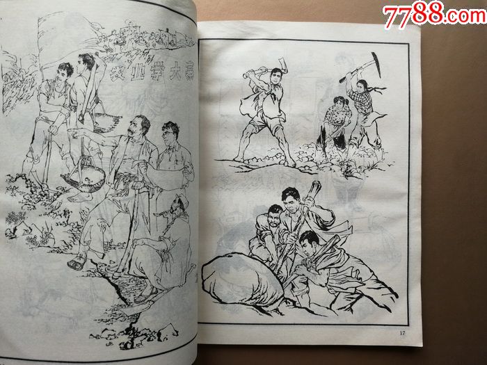 《人物画资料》(1972年版.连环画大师顾炳鑫绘!)【幅幅漂亮!难得一见!