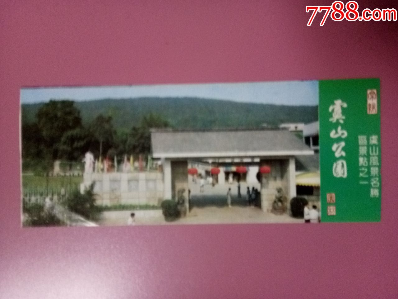 常熟虞山公园门票