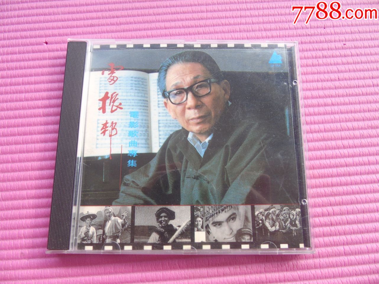 雷振邦,电影歌曲专辑,万山红,宋艳红,等罕见92年深飞银圈首版cd,99新