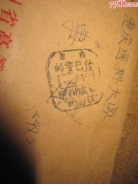 1988,省教委单位公派出国留学人员的函,重庆医