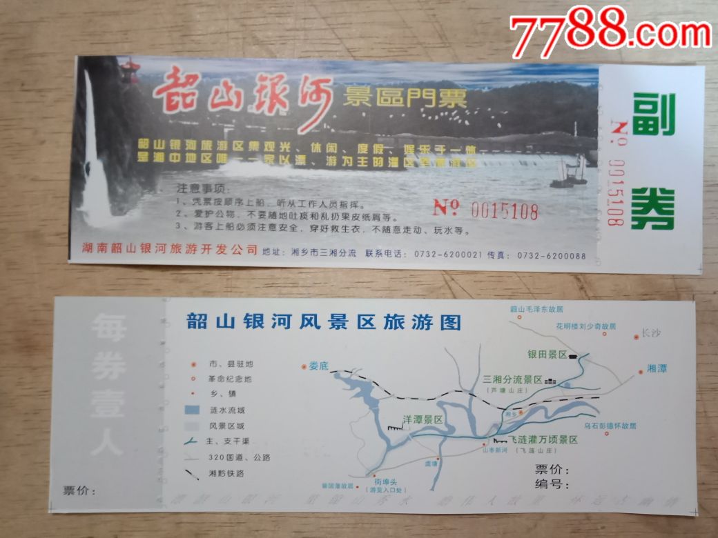 韶山银河景区门票_旅游景点门票_怀旧岁月【7788收藏